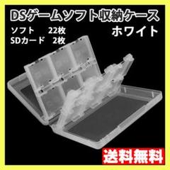 DS ゲームソフト 収納ケース ホワイト 3DS SDカード 任天堂 ●