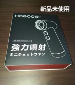 HAGOOGI エアダスター 電動 ミニジェットファン 人気YouTuberが愛用中＿#HAGOOGI #エアダスター #ミニジェット