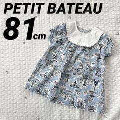 PETIT BATEAU プチバトー ベビー パリプリントワンピース 81cm