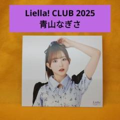 Liella! CLUB 2024 缶バッジ ユニット衣装　青山なぎさ　9個 Liella! CLUB 2024 缶バッジ ユニット 衣装 青山なぎさ - メルカリ