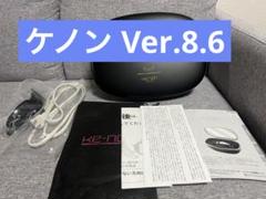 ケノン　ver8.6 2025年最新】ケノン 8.6の人気アイテム - メルカリ