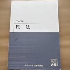 2025年最新】大原公務員の人気アイテム - メルカリ