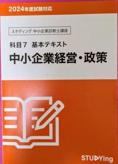 2025年最新】スタディング中小企業診断士の人気アイテム - メルカリ