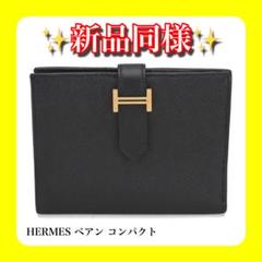 2022年最新】エルメス 財布 ベアン コンパクトの人気アイテム - メルカリ