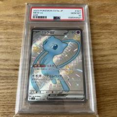 ミュウex SAR PSA10 シャイニートレジャー｜Yahoo!フリマ（旧
