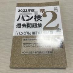 ももこさん専用　ハン検2級　第1.2.3.4.6.7.8.2017年版 2025年最新】ハングル検定2級の人気アイテム - メルカリ