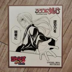 ジャンフェス2023限定 北海道編 SQ.15周年ミニ色紙　るろうに剣心 ジャンプフェスタ2023 JUMP SQ 15周年ミニ色紙 るろうに剣心