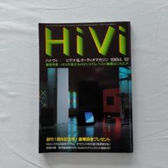 HiVi 1984年12月号