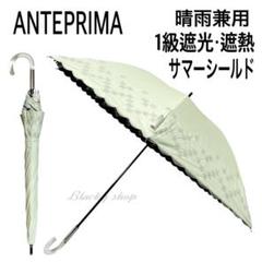 2025年最新】アンテプリマ長日傘の人気アイテム - メルカリ