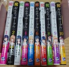 ギルティサークル 1-16 全巻セット　イラストカード全6種付き ギルティサークル 1-16 全巻セット イラストカード全6種付き