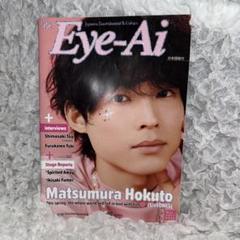 Eye-Ai SixTONES 松村北斗 表紙
