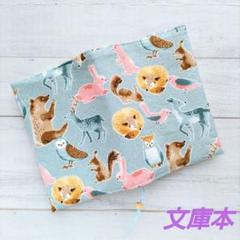 動物柄ブックカバー　文庫本　新品　木綿100%　ハンドメイド