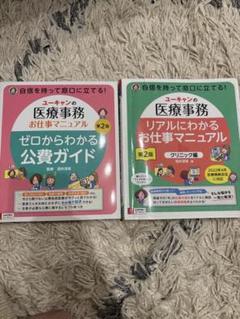 ユーキャン　医療事務テキスト　2022年購入 楽天市場】ユーキャン 医療事務 本の通販