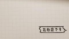 消しゴムはんこ。花粉症マーク⑤のサムネイル
