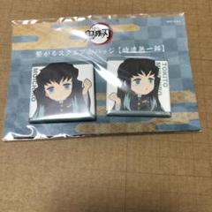 【匿名配送】鬼滅の刃　モクテル　ロト　くじ　スクエア缶バッジ　2種　時透無一郎 鬼滅の刃 モクテル バー ロト 缶バッジ 時透無一郎 - メルカリ