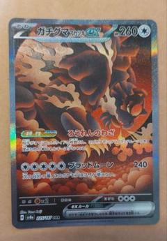 ガチグマアカツキ テツノカシラ 他 SAR SR AR ACE まとめ売り ガチグマアカツキ テツノカシラ 他 SAR SR AR ACE まとめ売り