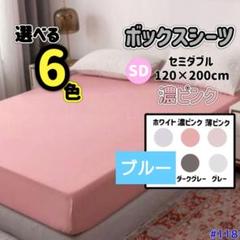 ボックスシーツ マットレス ベッドシーツ セミダブル 濃ピンク ベット