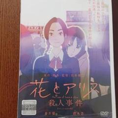 花とアリス殺人事件の中古 未使用品を探そう メルカリ