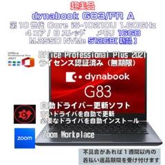 【超美品】dynabook G83FR Intel i5 16GB 512GBA