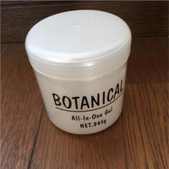 ⚠️即購入可能⭕BOTANICAL オールインワンゲルクリーム
