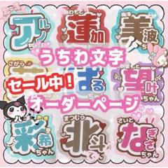 うちわ文字 オーダー 受付中♡ 団扇 うちわ屋さん ライブ ハングル 蛍光 レス うちわ文字 オーダー 受付中♡ 団扇 うちわ屋さん ライブ