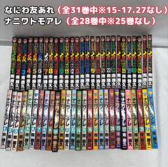 ナニワトモアレ 全巻セット