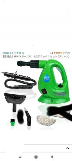 2025年最新】H2O Steam FX クリーニングセットの人気アイテム