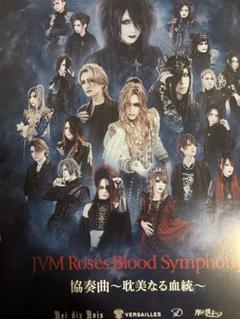 2025年最新】jvm roses blood symphonyの人気アイテム - メルカリ