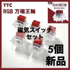 TTC KOM 白蛇万磁王軸 68個 TTC 白蛇万磁王軸 68個 - メルカリ