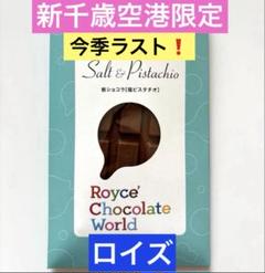北海道限定♬︎♡新千歳空港限定チョコレートワールド板ショコラとマカダミアチョコ 北海道限定♬︎♡新千歳空港限定チョコレートワールド板ショコラ
