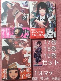 未開封4冊有り　賭ケグルイ 1-16巻セット　送料込み 賭ケグルイ（1～16）セット【セット特典付き】 | スクウェア