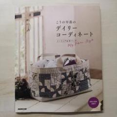 こうの早苗バッグ」のアイデア 51 件 | バッグ, パッチワーク