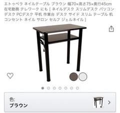 ★新品未使用・未開封★定価以下!エトゥベラ デスク