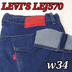 2025年最新】levi's engineered jeans 570の人気アイテム - メルカリ