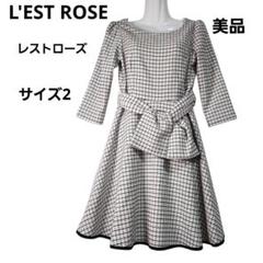 レストローズ お出かけ ツイード 膝下 チェック ワンピース サイズ2 美品