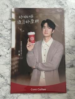 2025年最新】王一博 cotti coffeeの人気アイテム - メルカリ