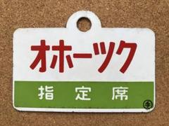 ☆ 愛称板種別板 ☆ 快速 札幌-千歳空港 × 裏無しまる手 ☆