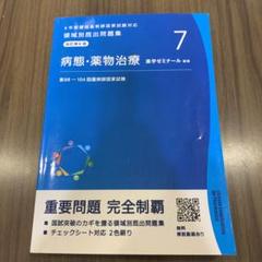 2025年最新】薬ゼミ 既出問題集の人気アイテム - メルカリ