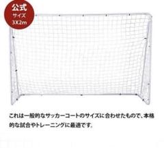 【ちゃちゃまる】サッカーゴール 公式サイズ 3m x 2m ちゃちゃまる様専用】サッカーゴール 公式サイズ 3m x 2m - メルカリ