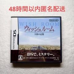 ウィッシュルーム 天使の記憶