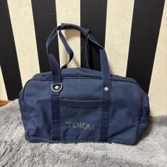 TOKAI スクバ　スクールバックネイビー