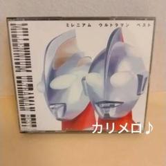 ミレニアム ウルトラマン ベスト CD 2枚組全40曲