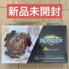 未開封 ベイブレードバースト ディヴァインベリアル おはスタver. 3枚刃で重い攻撃を繰り出す「ベイブレード バースト B-197