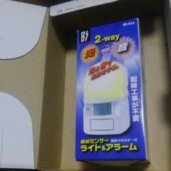 【防犯対策】ライト&アラーム 感知センサー 壁掛けホルダー付き