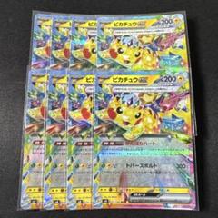 ポケモンカード　ピカチュウex RR 8枚