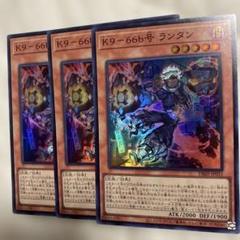 2025年最新】K9－66b号 ランタン 遊戯王の人気アイテム