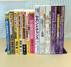 不動産投資関連書籍　26冊セット　まとめ売り 不動産投資関連書籍26冊セットまとめ売り