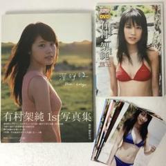 2025年最新】有村架純 熱量の人気アイテム - メルカリ