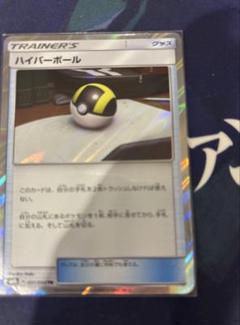 ハイパーボール tr sm9b 051/054 4枚 ハイパーボール (TR)[sm9b]の価格・値段と買取相場 - ポケカジラ