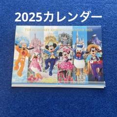 2025年最新】ディズニーカレンダー2025 オリエンタルランドの